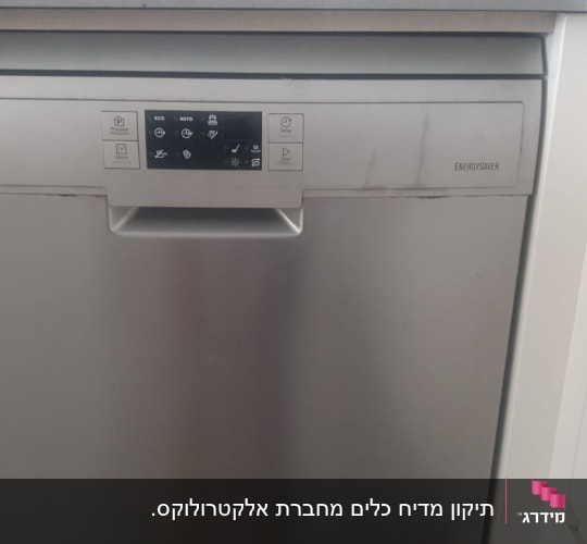 מדיח כלים אלקטרולוקס עם לוח בקרה דיגיטלי